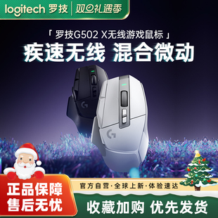罗技G502X无线游戏电竞外设鼠标全新光学 机械混合微动csgo233