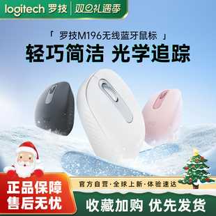 罗技M196无线蓝牙鼠标笔记本电脑台式 办公家用轻音女生鼠标233