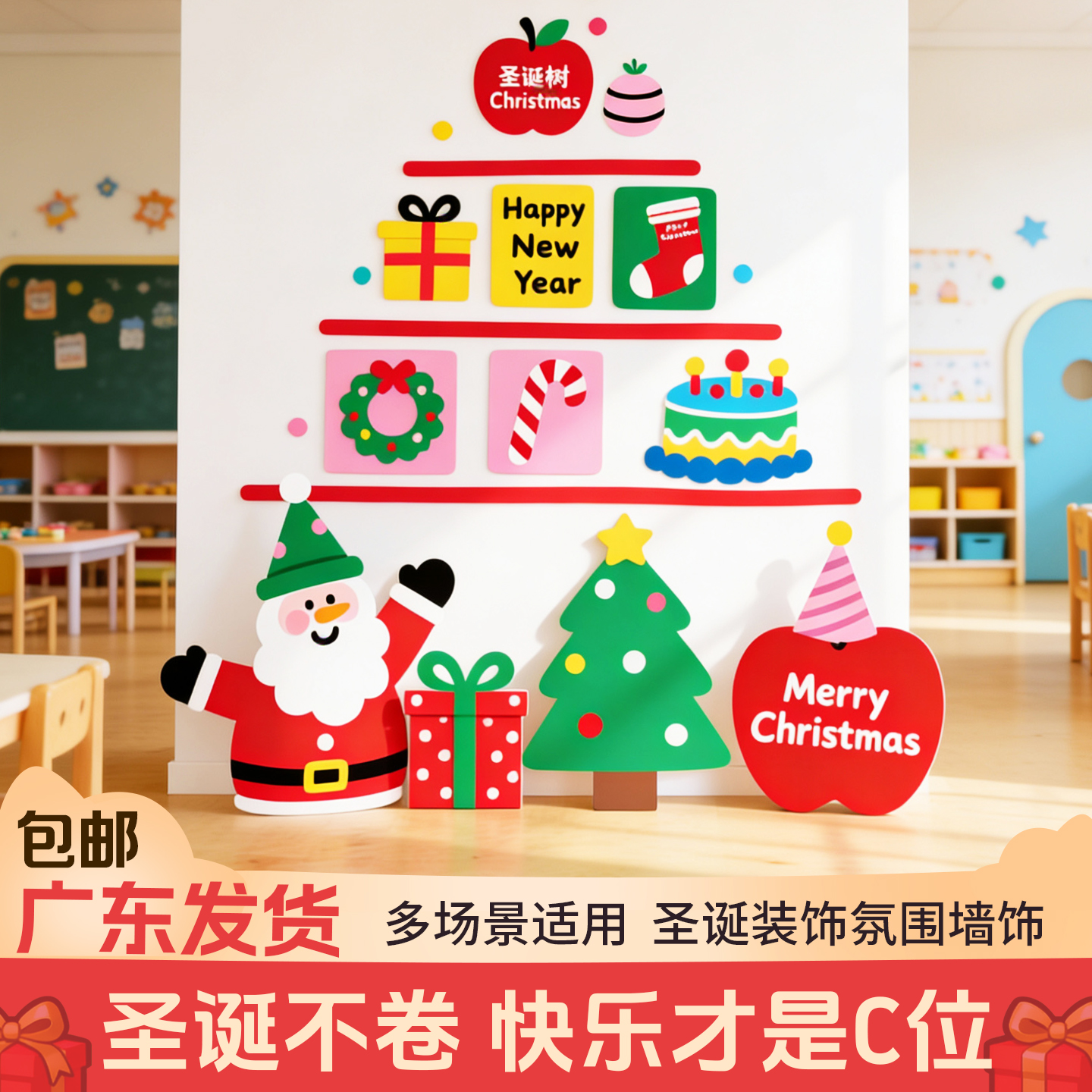 儿童圣诞老人幼儿园教室墙饰套装