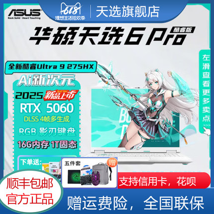 Asus/华硕 天选5Pro r9-7940HX/RTX4060