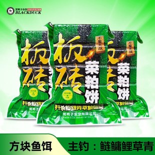 速发方块鳙料板砖菜粕饼鲮鱼饵鲢大头野战酸臭野钓抛竿翻板