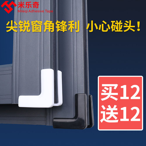 速发断桥铝贴户防撞窗护角防磕角硅胶防撞窗角门碰防碰头保护套玻