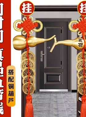 速发五钱门对门铜葫芦挂古窗户开口吉祥件国结铜钱中币化妆室