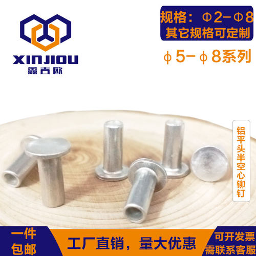 速发铝平头半空心铆钉GB875吕扁帽平空芯柳钉中空芯卯钉卯丁5