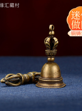 速发五股金刚小杵吊坠铜做旧莲花雕挂铃杵一套男花件铃号