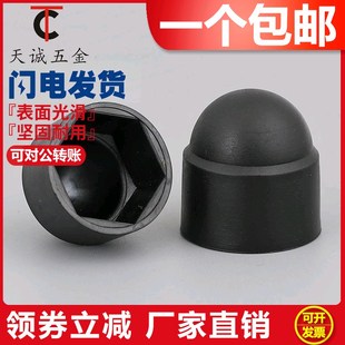 速发M4M5-M24螺丝装饰帽螺母保帽护PE塑料盖帽螺母六外角螺丝保护