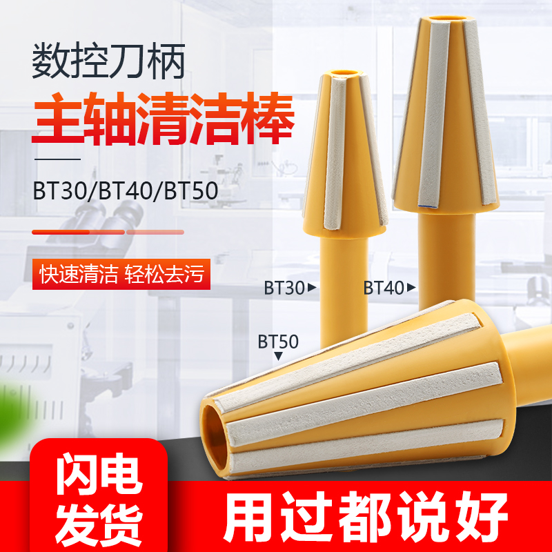 速发包邮数控主轴清洁刷BT0 CT40BT50数控机床CB加工中心毛棒清洗