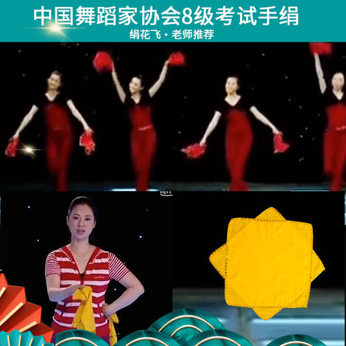 速发舞蹈手绢花考角专用八级巾二人转扭秧歌手帕舞人儿童成蹈表演
