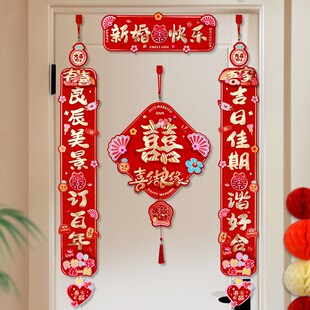 速发结方对联方出嫁门挂新婚出阁房间布置装饰卧室门联男婚喜字贴