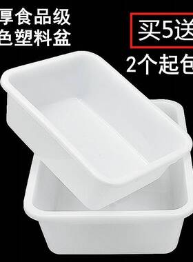 速发熟胶白色塑料盆方长形无盖冰盘厨收麻辣烫保鲜盒小号房纳盒