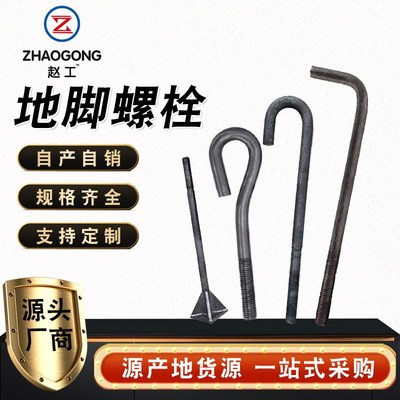 速发地脚螺栓 预埋热镀锌地脚螺丝 焊板字 7字地脚螺栓