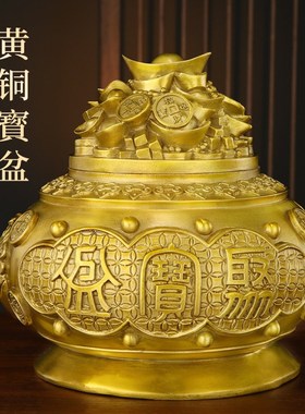 速发纯黄铜聚宝盆摆件全铜大盖号带装开小家居办公室店铺盖饰工艺