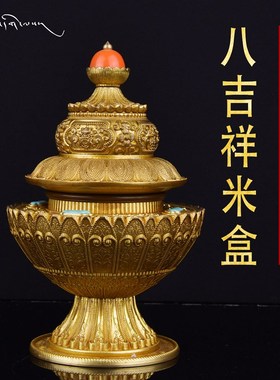 速发大千供缘 藏传慧宝纯瓶三层米盒米罐宝铜八吉祥雕刻密宗善具