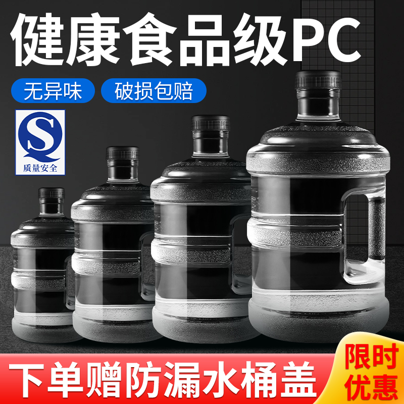 速发纯净水桶家用储水桶用装水水桶矿泉水手提级饮空机PC储水桶5L
