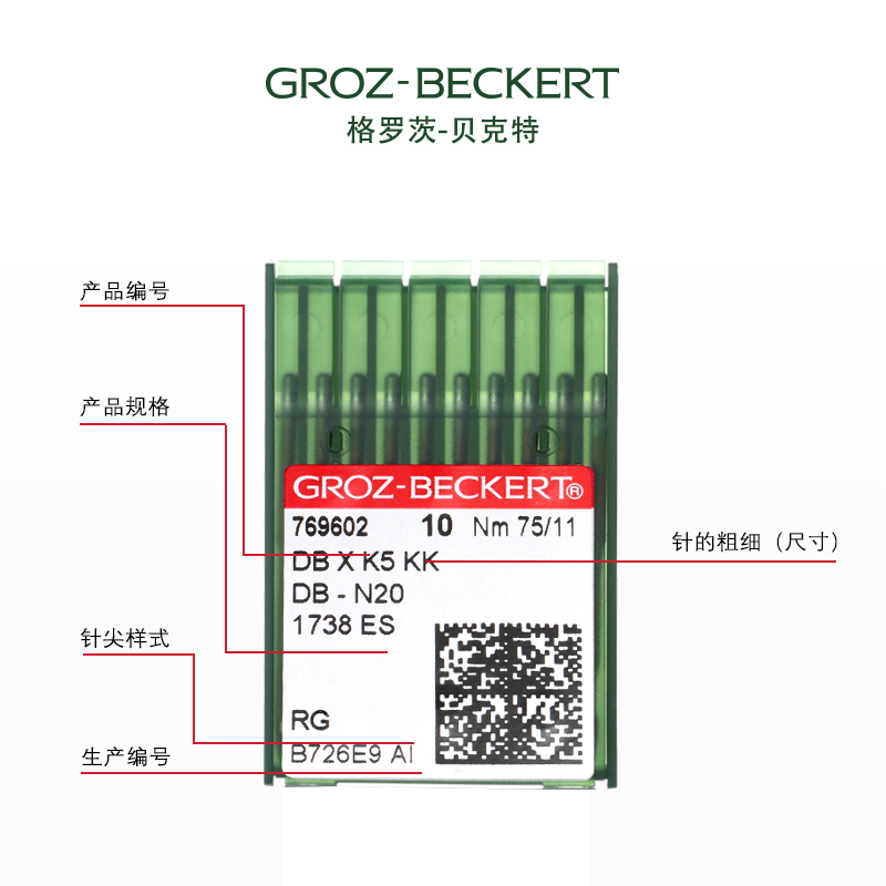 速发格茨罗5针DB*K机 KK绣花珠片绣车针机针DB*K5 KK机针