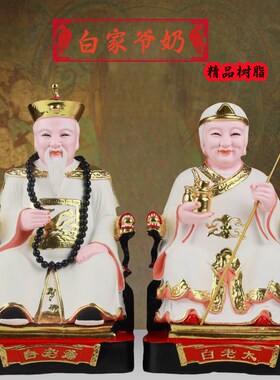 速发白老太太神像白家家爷太奶奶用供奉白爷爷白太奶像体真身树脂