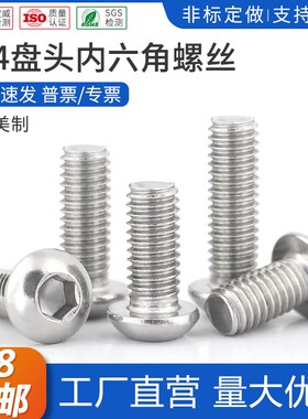 速发04不O钢I盘锈780圆头内六角螺丝英美制5/16-18S头螺钉1/4-20