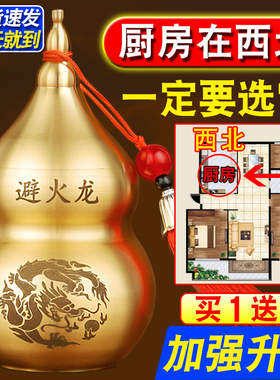 速发避火龙瓶子厨房西北角壁火纯瓶罐必火龙黄水葫碎石龙黄铜晶芦