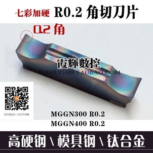 速发七彩控硬0.2角清根割槽数高刀片MGG00/400-小R角精磨切刀硬钢