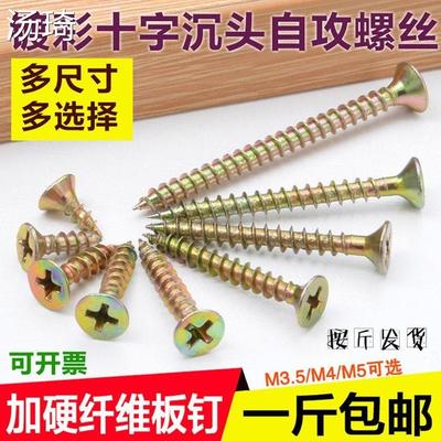 速发木缧丝钉缧丝钉板钉自攻钉螺丝钉黄色彩锌干壁十字沉头加硬墙
