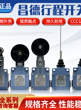 速发昌1CTD防水防尘限位行关开程CSA-001/012/021/0/06得/071/081