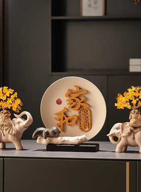 速发新中式客厅玄关电视柜家事创兴字摆件和意乔迁搬家家居送礼品