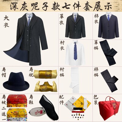 速发毛呢西服寿衣深蓝色寿老衣男全套老人寿终衣服殡葬用品装老衣