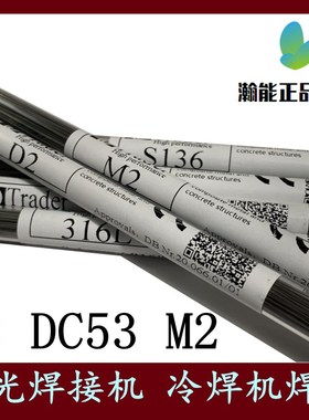 速发现货Trad r 5 钢M2焊丝高硬冷作工具钢e模具 冷焊条