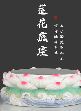 速发陶瓷莲底底座观音菩萨佛像花座加高垫佛佛阶梯底座像像增高垫