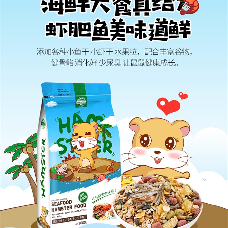 速发仓鼠主粮海鲜水果金综合粮布丁三线豪华粮食五谷鼠粮主1kg