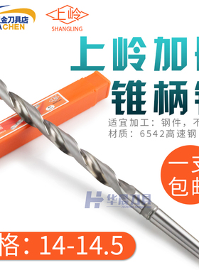速发加长锥钻麻0钻头14.1*14.2*14.514.4*14.5*20**0*400*5花