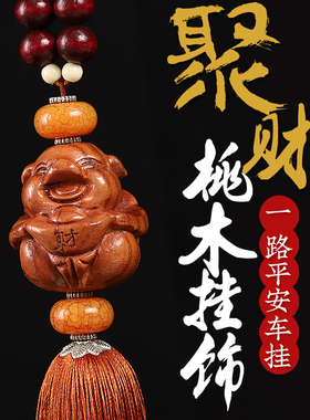 速发桃木汽车挂件福猪内手小车宝平安牌车佛吊饰元挂饰保平安客厅