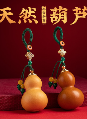 速发开口小葫芦扣挂件福禄平安创意带籽手捻葫芦挂饰礼品