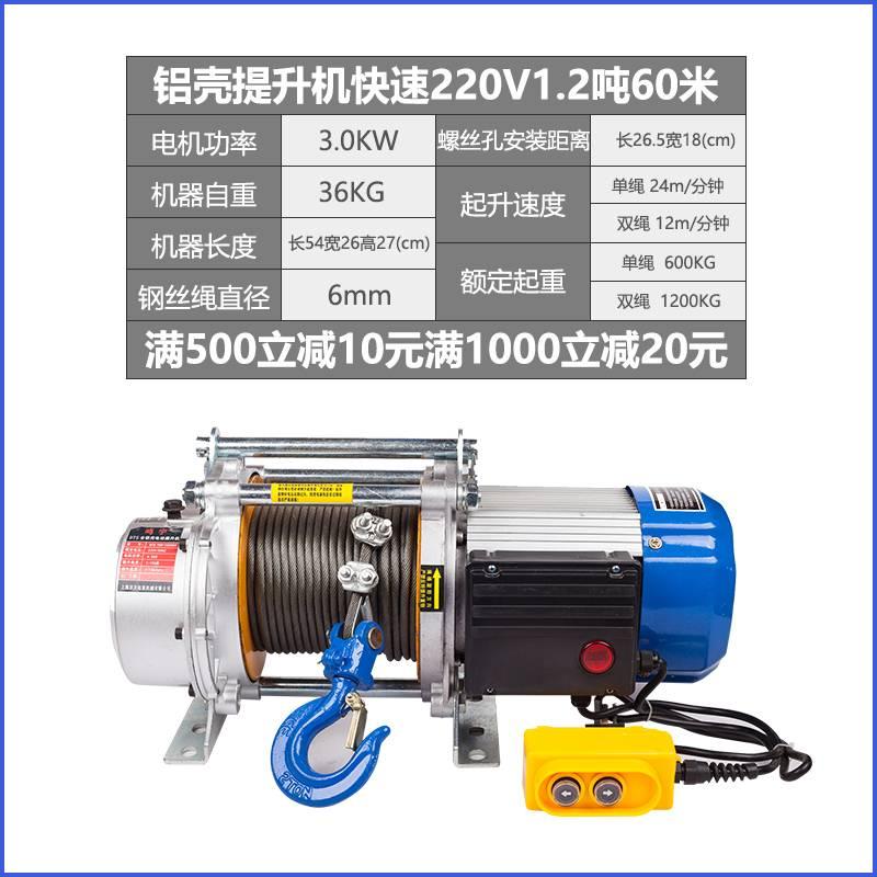 速发电动绞盘卷扬机自救牵机起重引吊机家用电动葫芦202/80v小型
