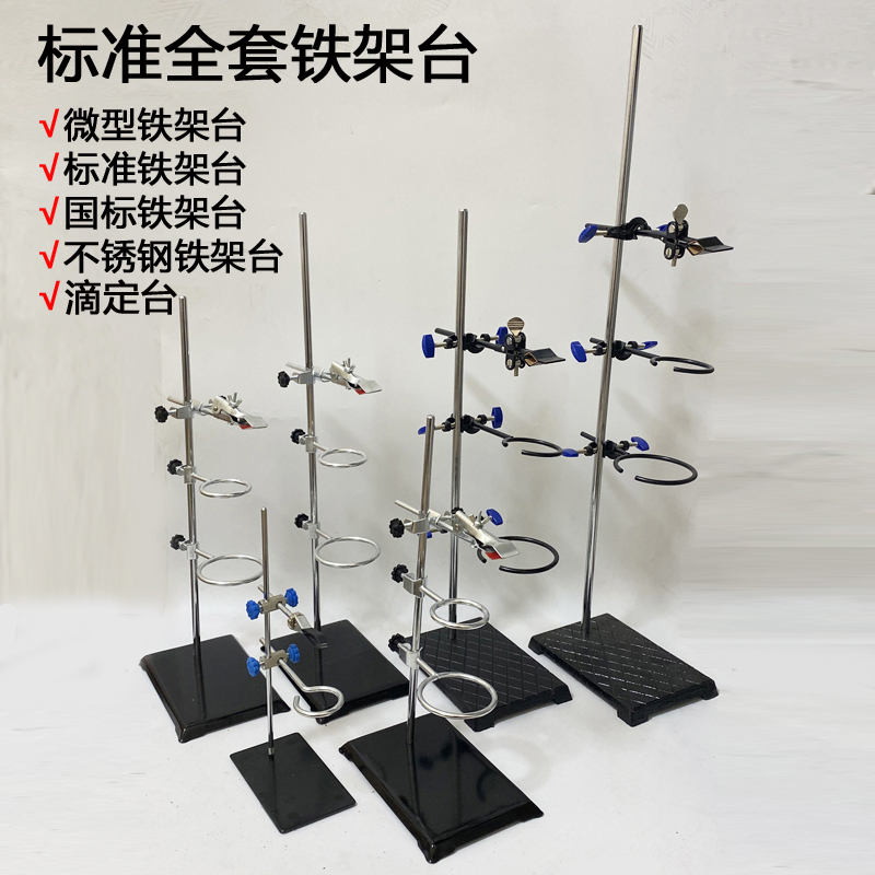 速发大号实验用铁架台全套支架配件含十字夹烧瓶夹大铁圈实验室滴