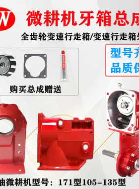速发汽柴油微耕机配箱170F/87171F/186F变速箱总成行走件齿轮箱体
