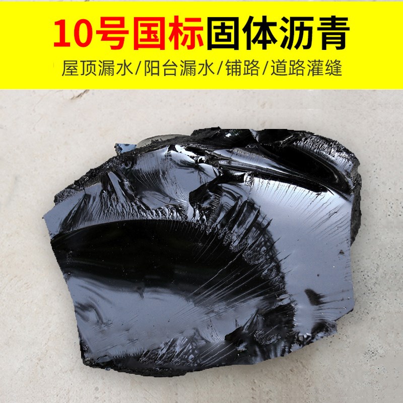 速发家用固体防水沥青嵌缝油膏灌缝胶柏油补漏公路黑油修补路面房