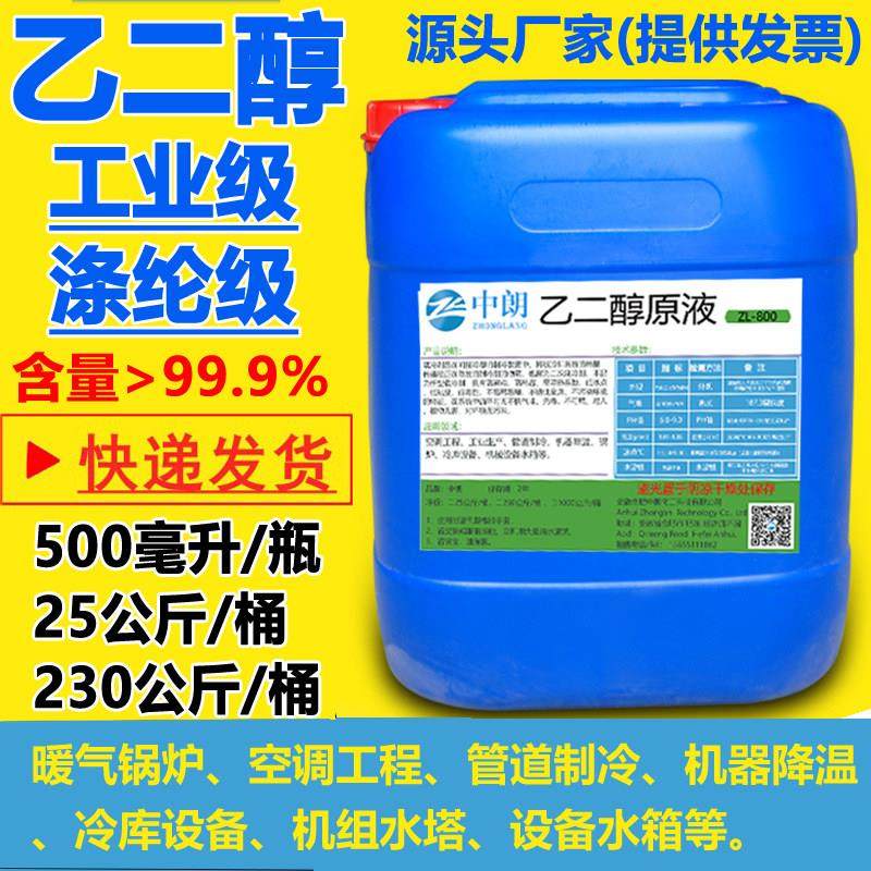 乙二醇原液大桶涤纶级载冷剂工业中央空调防冻液地暖气锅炉太阳能,汽车零部件/养护/美容/维保,防冻液,淘宝优惠券,粉丝福利购,淘宝优惠卷