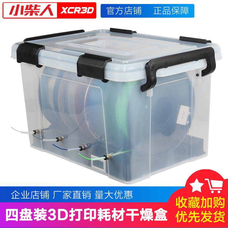 四盘3D打印机耗材干燥箱密封存储PLA防尘防潮干燥盒1KG装料盘通用