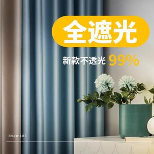 卧室100全遮光窗帘定制北欧简约客厅飘窗 遮光布 2021年新款 挂钩式