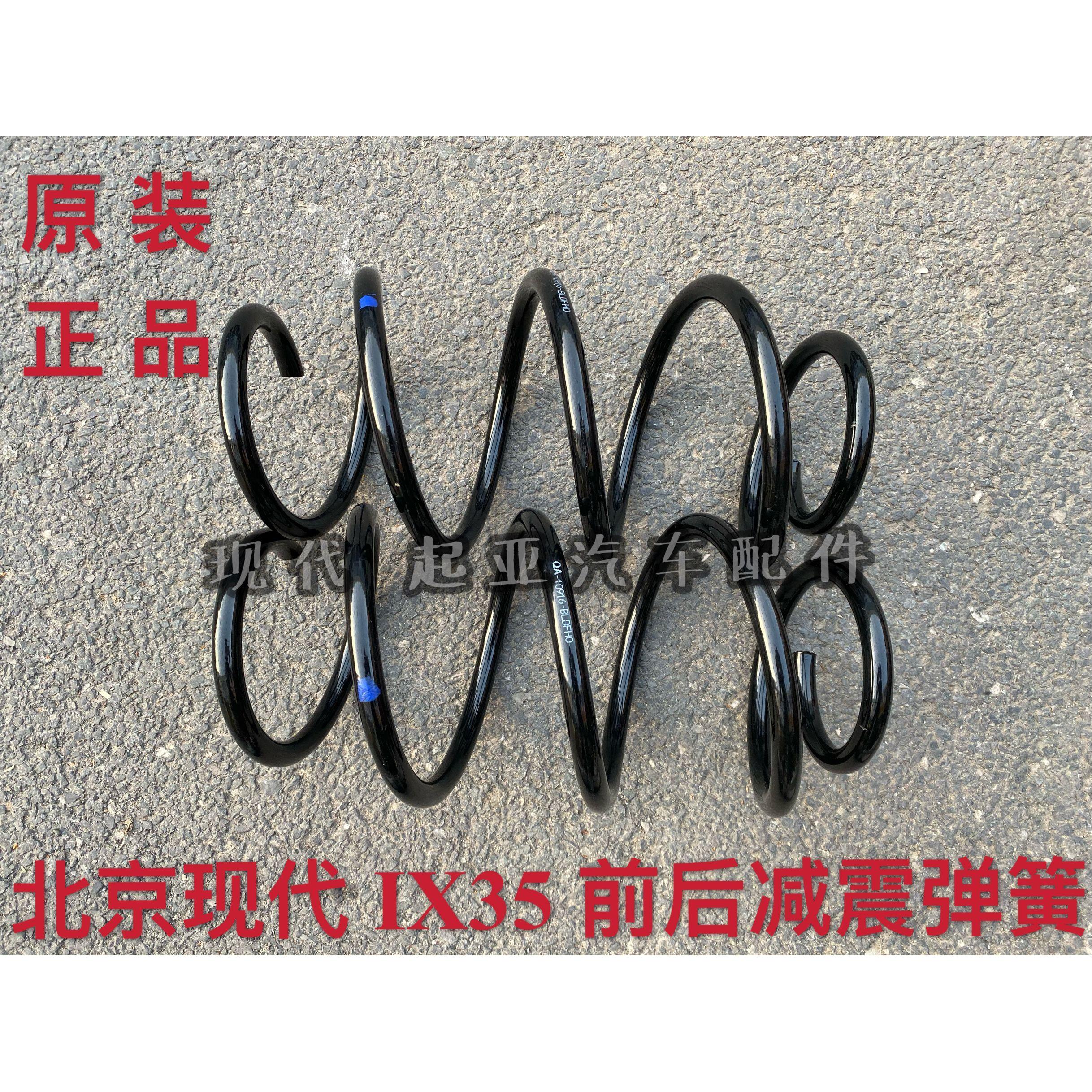 适配于现代索八朗动悦动名图IX35起亚K5智跑前后减震器弹簧原装