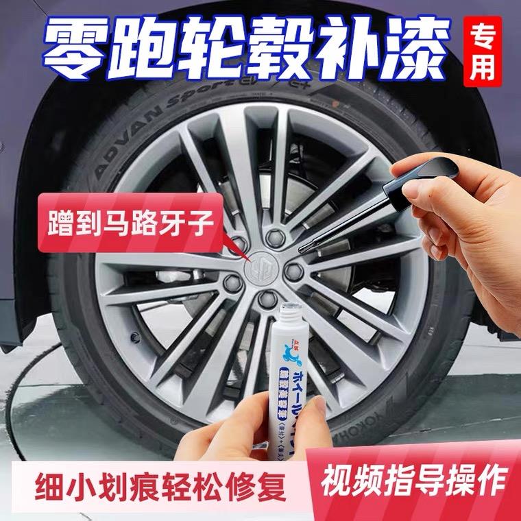 专用零跑C10轮毂修覆剐蹭C16补漆笔C11轮毂磕碰刮伤修补刮痕喷漆