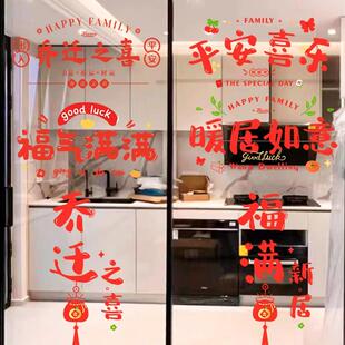 饰用品入宅喜庆门窗贴纸装 玻璃窗花静电贴乔迁新居布置装 饰小图案