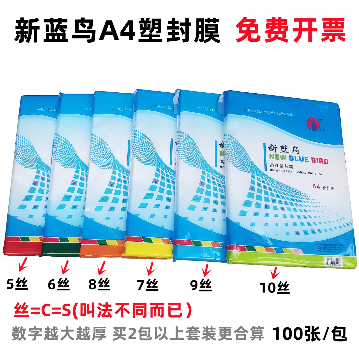 新蓝鸟塑封膜a4过塑膜5c6c7c8c10c20丝a3照片过胶膜塑封纸过塑纸