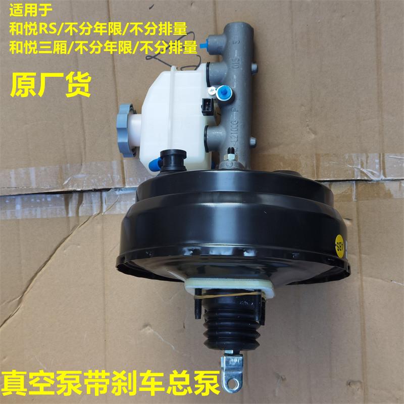 适配江淮和悦三厢RS两厢MPV 原厂真空助力器刹车总泵大力鼓配件