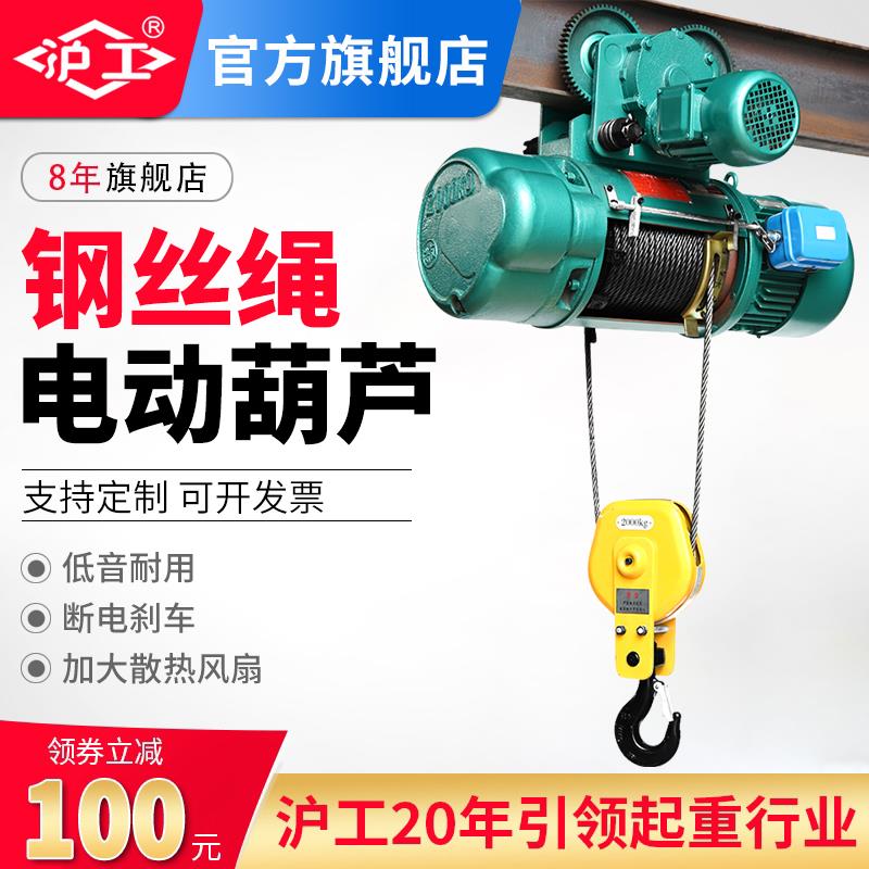 沪工钢丝绳电动吊车CD1型0.5吨1T2吨5吨3米6米提升机导绳器起重机