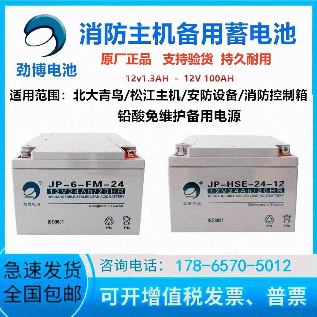 劲博电池JP-6-FM 12V1.3AH4.5AH7AH12AH17AH24AH33AH38AH65AH电源