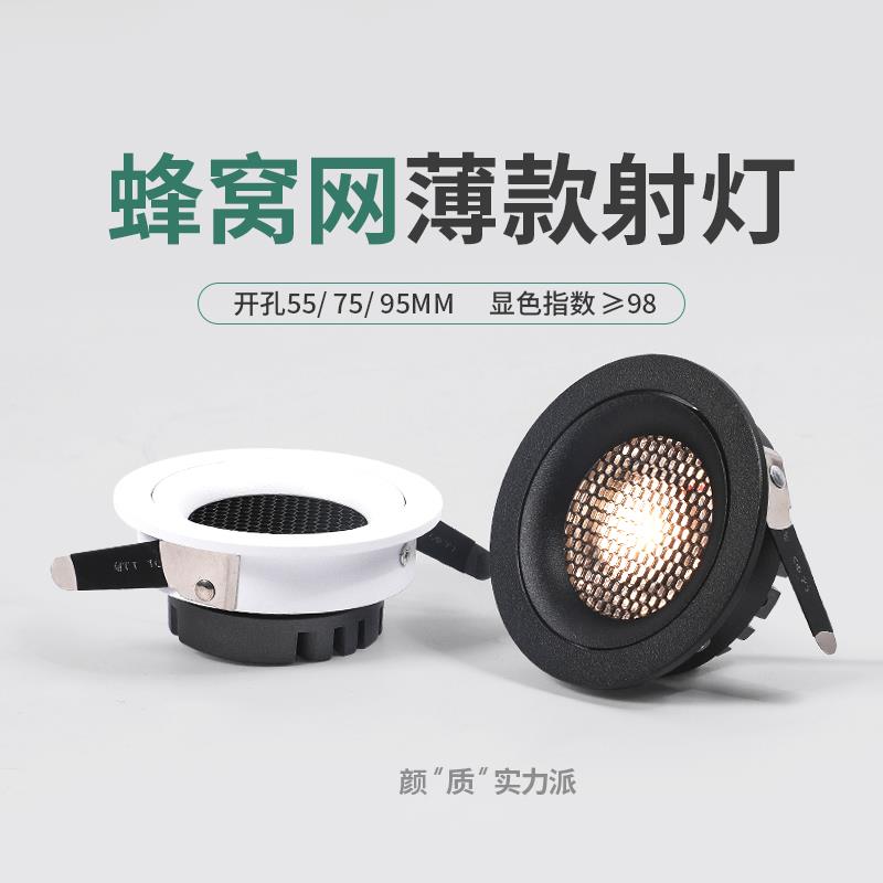 COB超薄蜂窝网防眩无主灯嵌入式led射灯防眩光矮款15度聚光天花灯