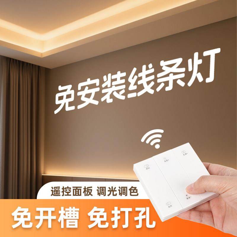 智能灯带客厅卧室悬吊式天花板免开槽明装线条灯无线遥控开关窗帘,家装灯饰光源,室内LED灯带,淘宝优惠券,粉丝福利购,淘宝优惠卷