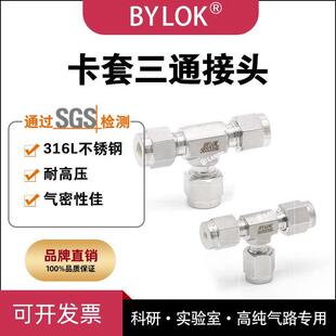 316L不锈钢卡套三通仪表液压高压气路变径管道接头替代swagelok